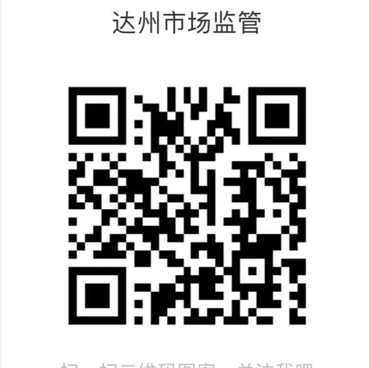 达州市市场监管局“春雷行动2026”产品质量安全监管工作纪实