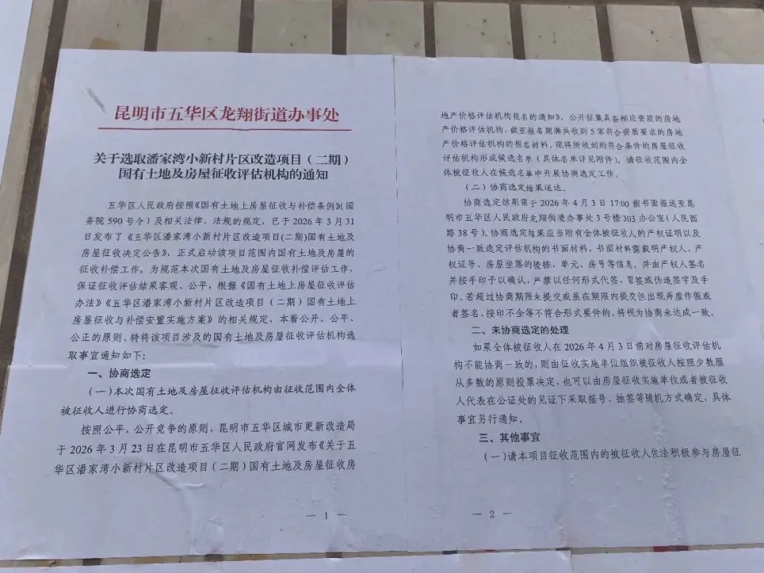 再见,潘家湾!昆明人的“淘宝”市场即将拆迁