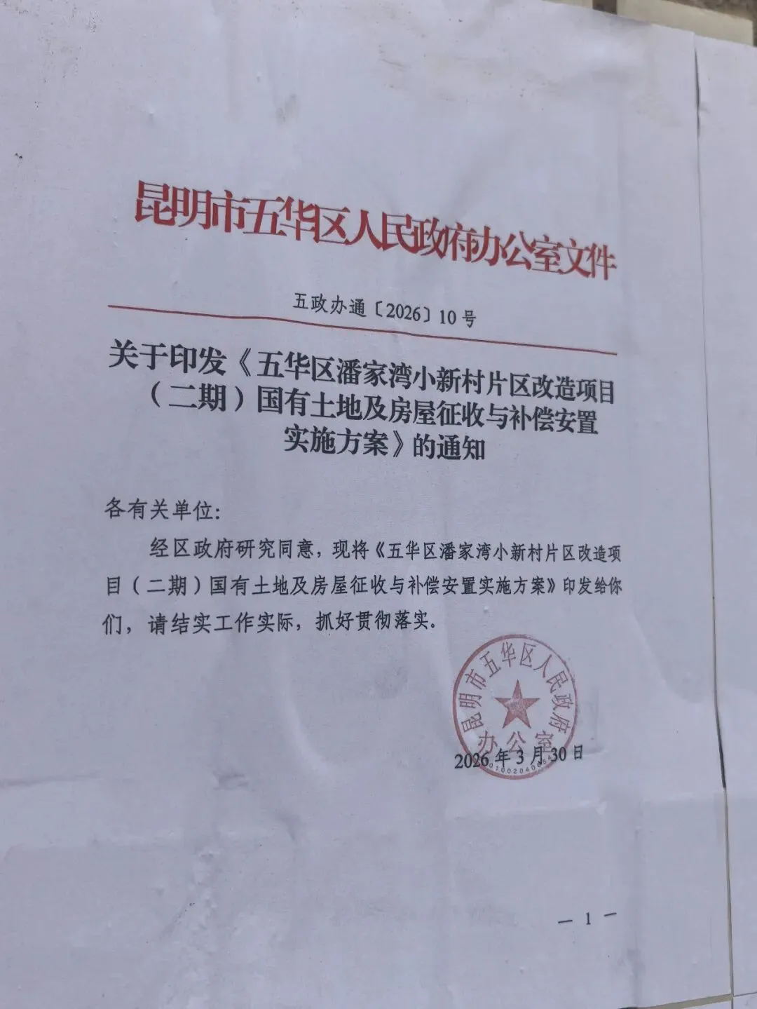 再见,潘家湾!昆明人的“淘宝”市场即将拆迁