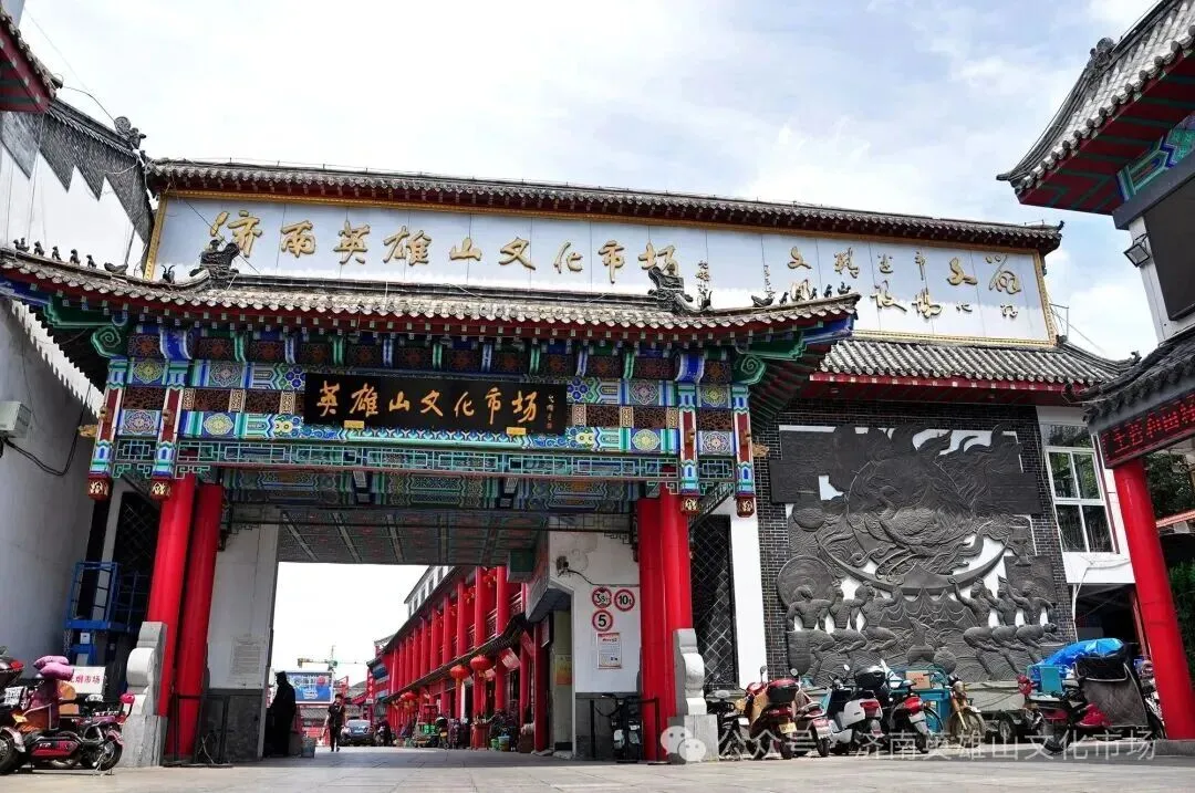 【寻美山东 寻美济南】英雄山文化市场的“文化味儿”