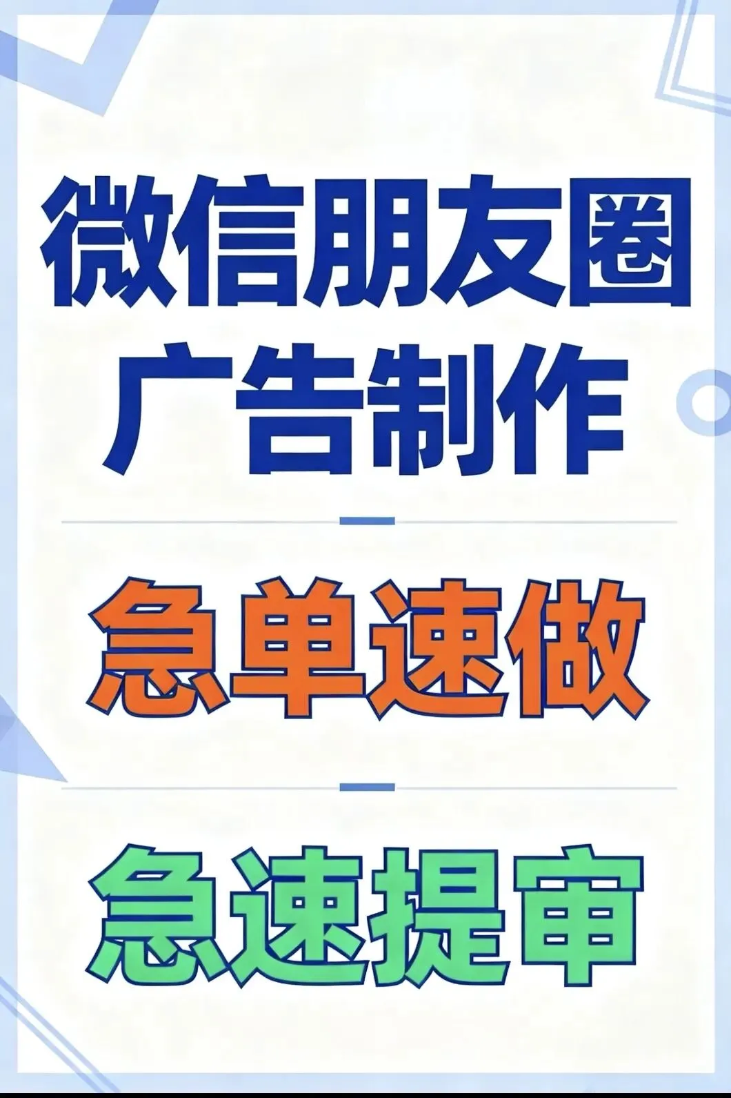 朋友圈广告投放获客