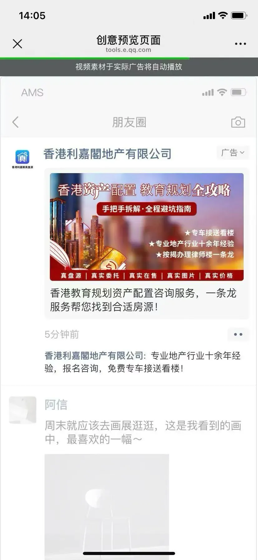 朋友圈广告投放获客