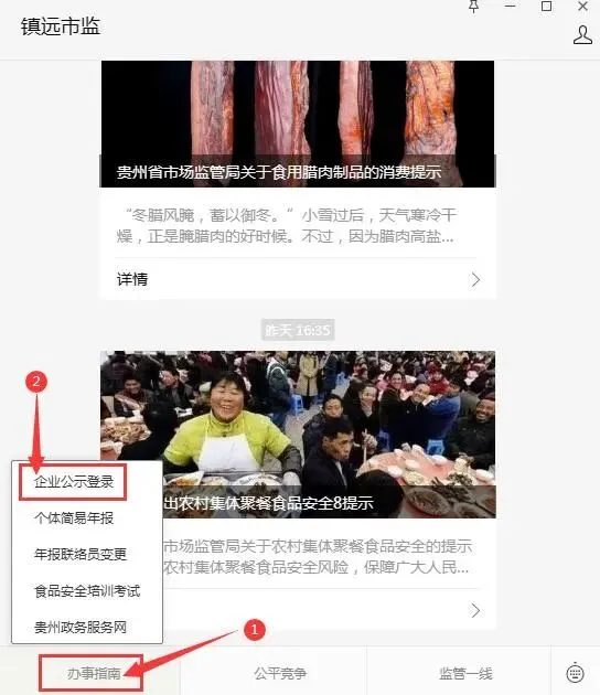 【2026年最新!】年报怎么报?镇远县市场监督管理局年度报告填报指南,快来照着抄!!