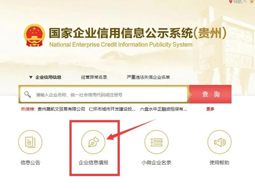 【2026年最新!】年报怎么报?镇远县市场监督管理局年度报告填报指南,快来照着抄!!