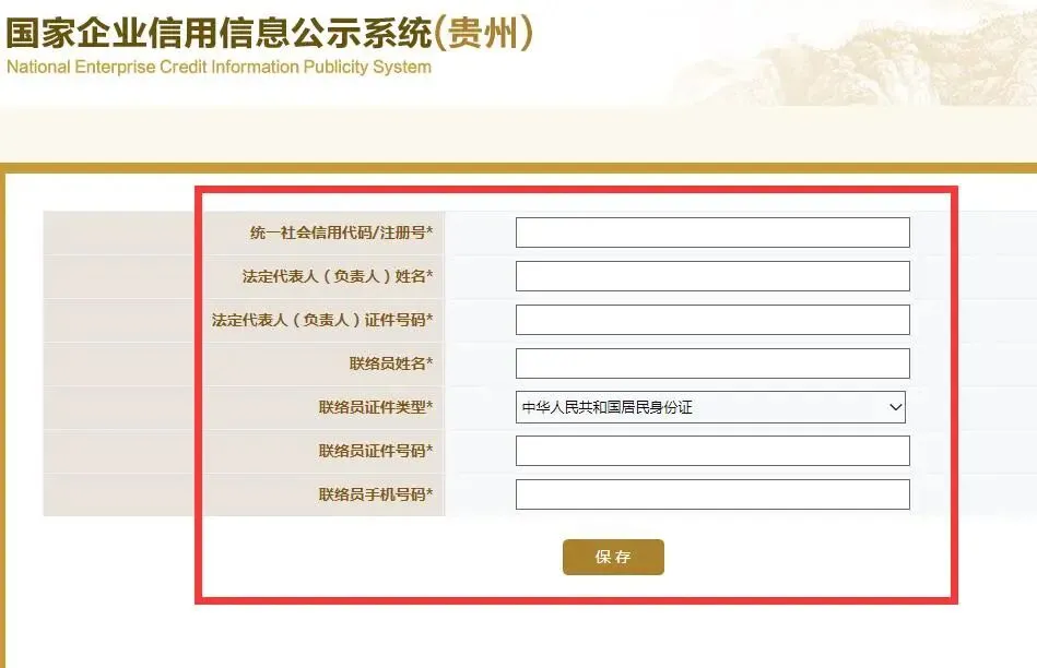 【2026年最新!】年报怎么报?镇远县市场监督管理局年度报告填报指南,快来照着抄!!