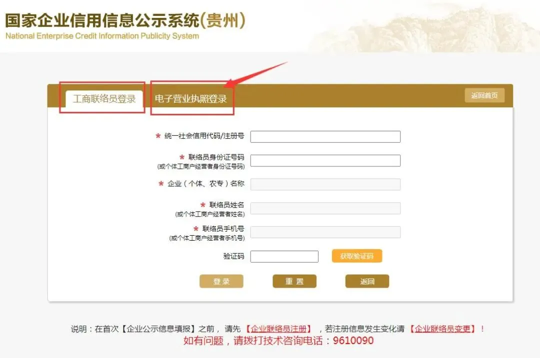 【2026年最新!】年报怎么报?镇远县市场监督管理局年度报告填报指南,快来照着抄!!