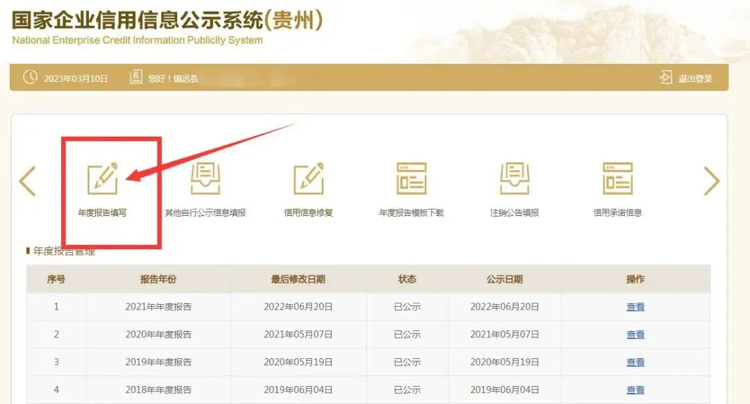 【2026年最新!】年报怎么报?镇远县市场监督管理局年度报告填报指南,快来照着抄!!