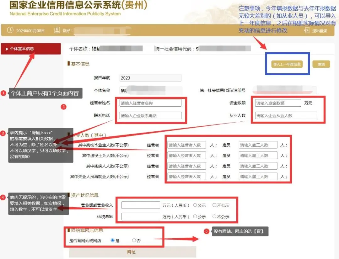 【2026年最新!】年报怎么报?镇远县市场监督管理局年度报告填报指南,快来照着抄!!