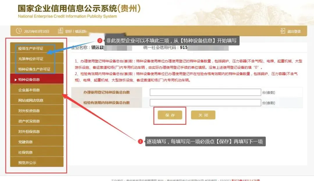 【2026年最新!】年报怎么报?镇远县市场监督管理局年度报告填报指南,快来照着抄!!