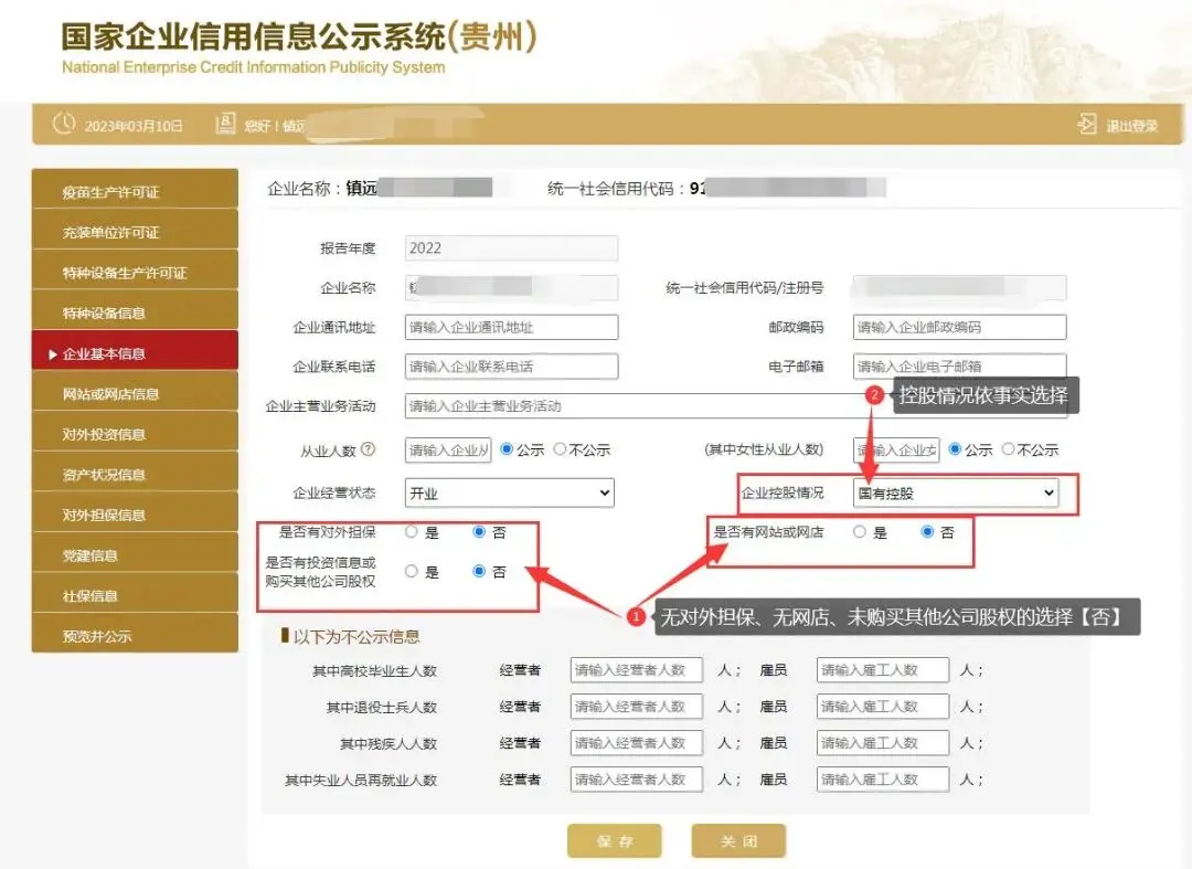 【2026年最新!】年报怎么报?镇远县市场监督管理局年度报告填报指南,快来照着抄!!