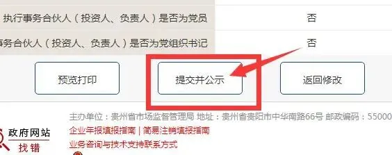 【2026年最新!】年报怎么报?镇远县市场监督管理局年度报告填报指南,快来照着抄!!