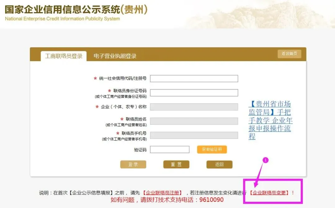 【2026年最新!】年报怎么报?镇远县市场监督管理局年度报告填报指南,快来照着抄!!