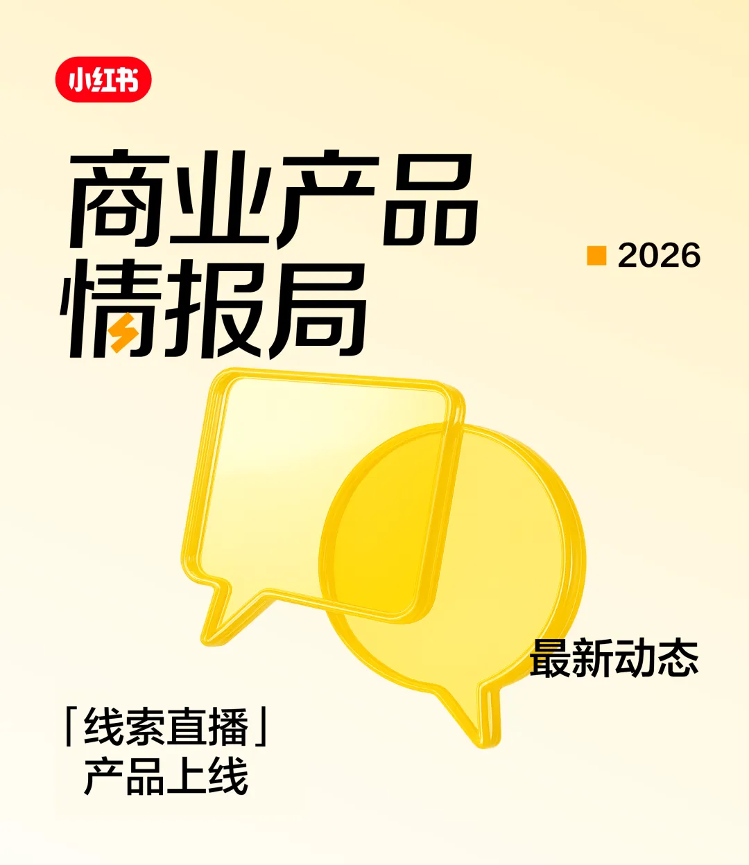 线索直播上线|直播获客提效助力生意进阶