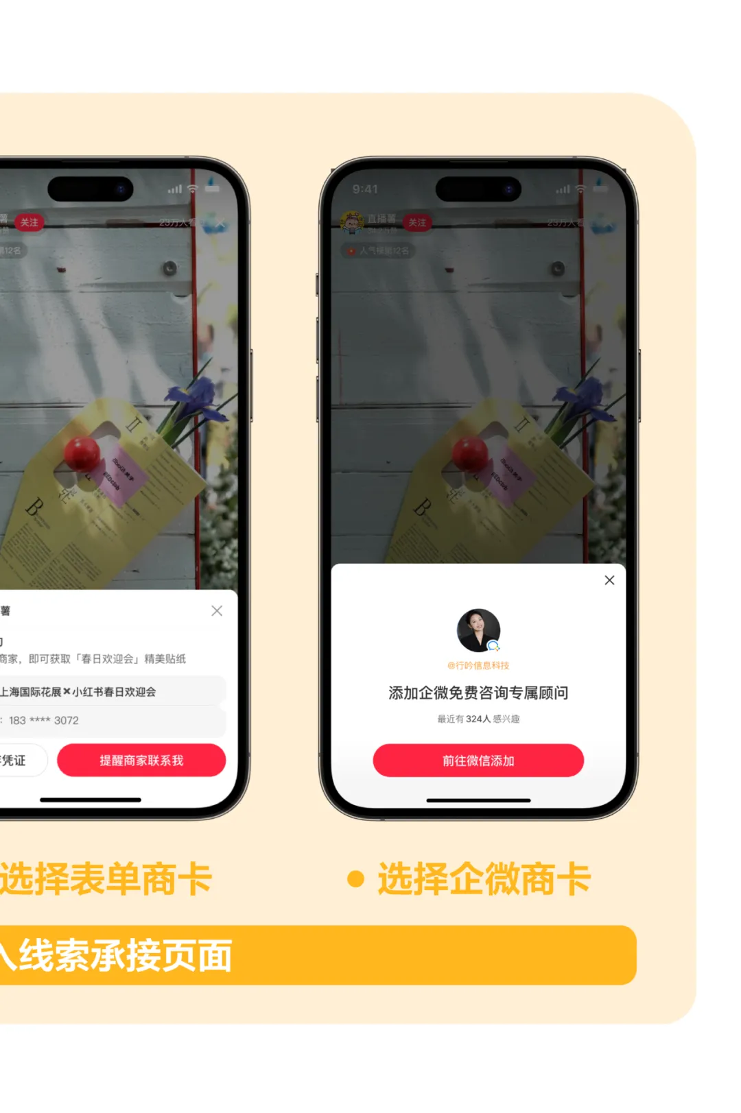 线索直播上线|直播获客提效助力生意进阶