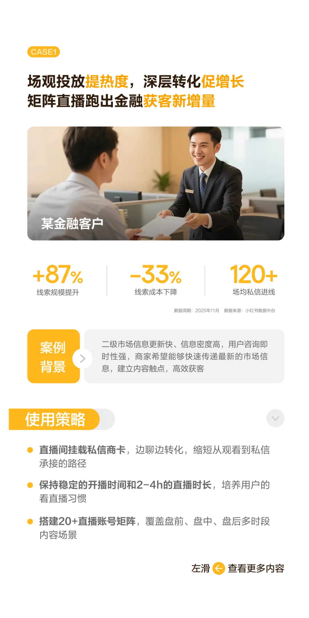 线索直播上线|直播获客提效助力生意进阶