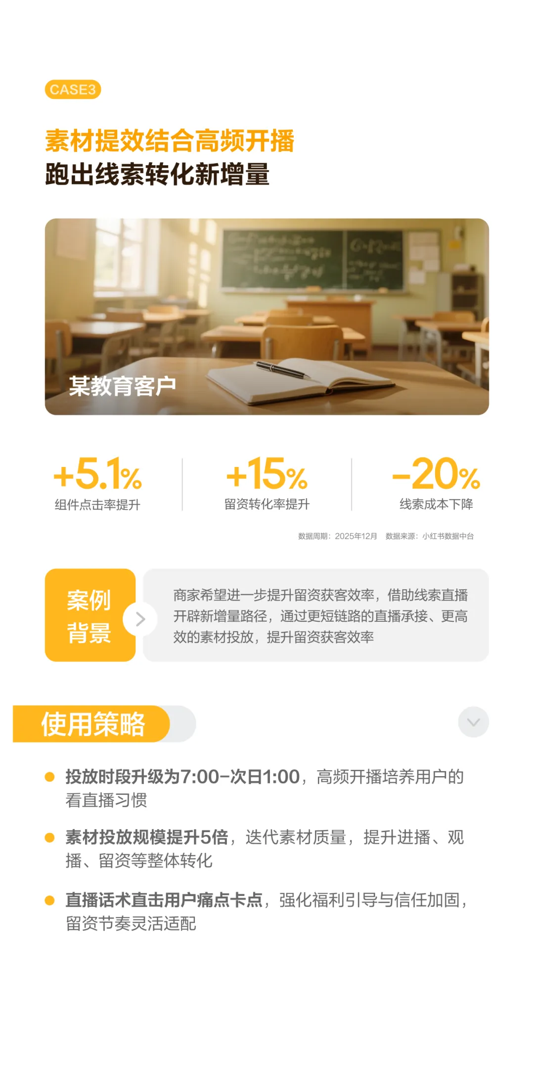 线索直播上线|直播获客提效助力生意进阶