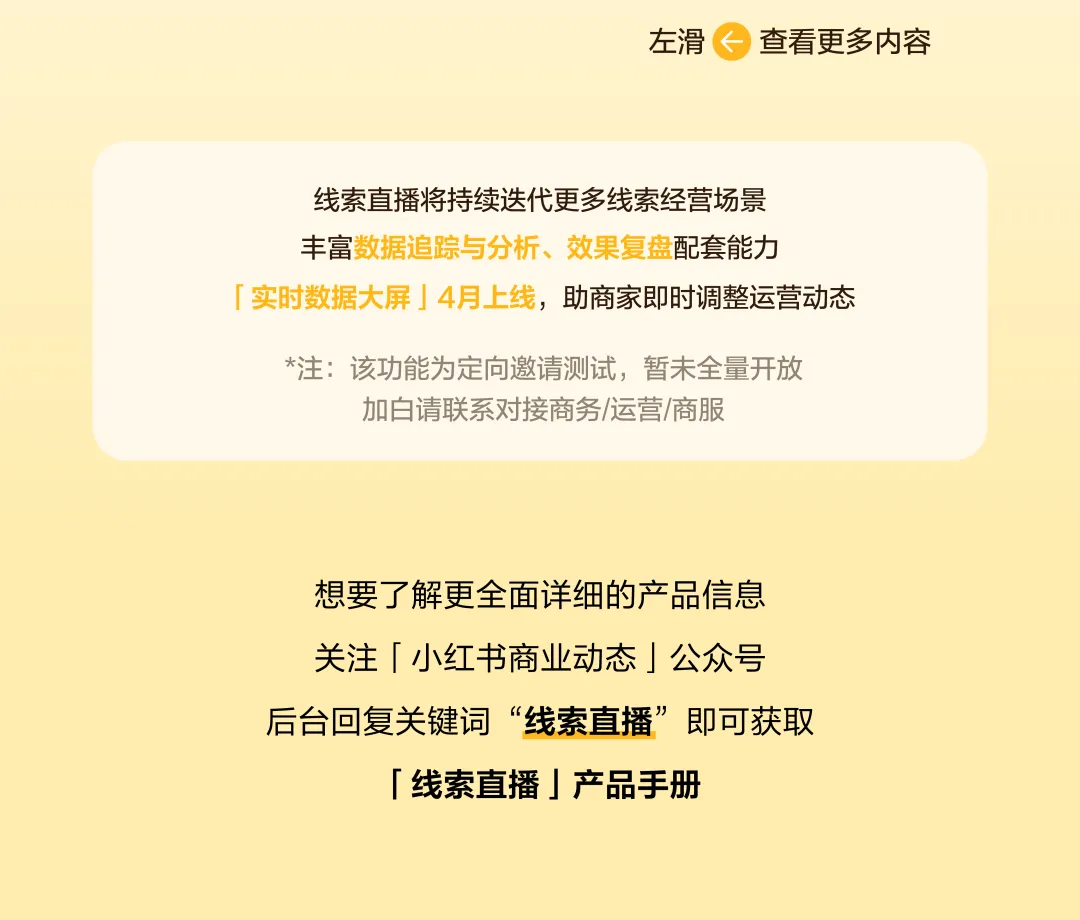 线索直播上线|直播获客提效助力生意进阶