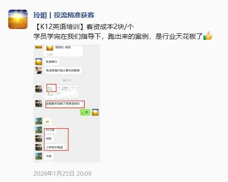 K12 投流获客入门:10 天从 0 到 4.5W,转化率 3%→10%,中小教培小白也能照搬