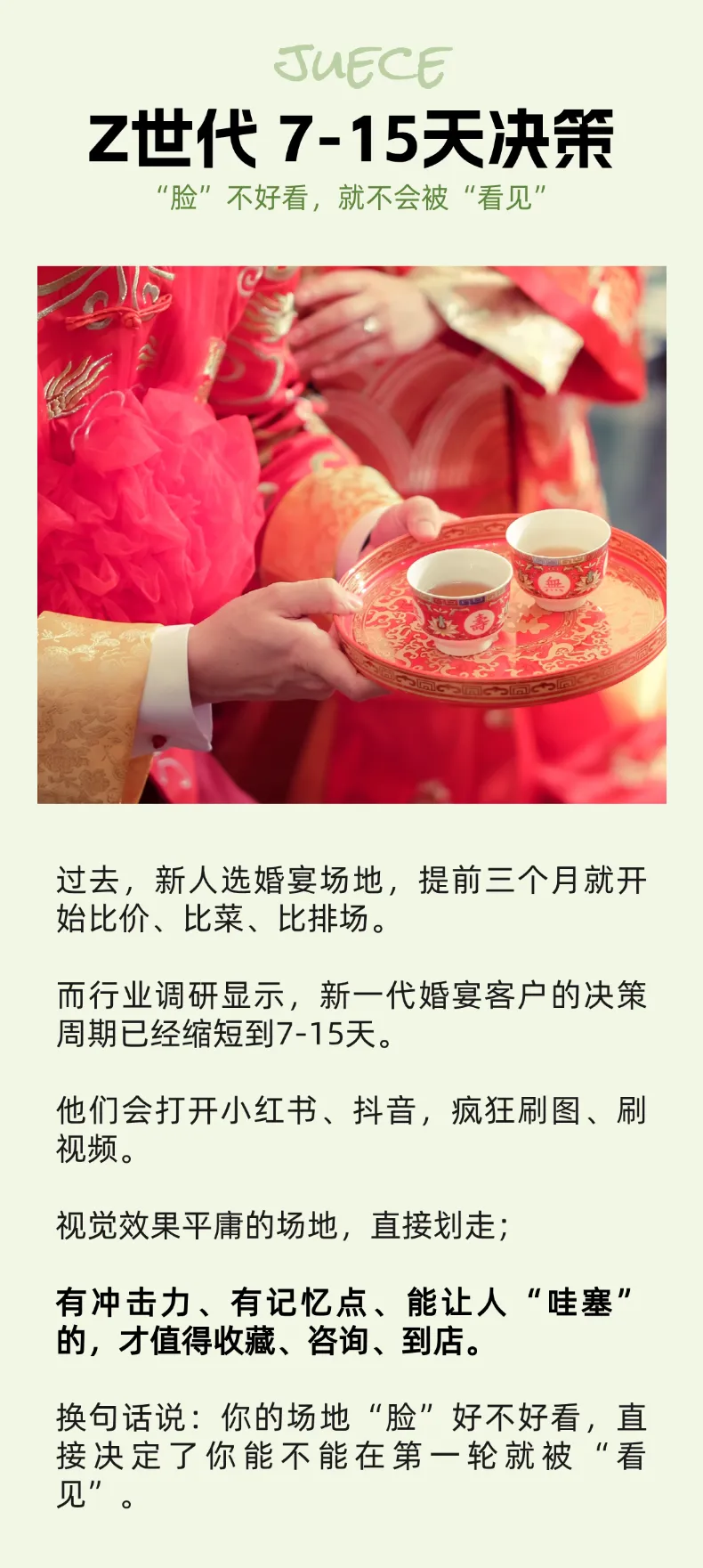 婚宴内卷破局!轻资产模式视觉获客