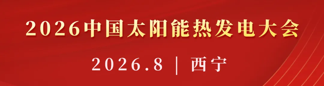甘肃电力现货市场新规:光热电站首次以“报量报价”方式参与日前现货