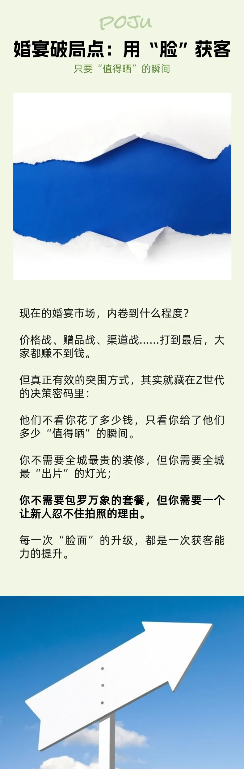 尚炫科技|婚宴内卷破局,轻资产模式视觉获客