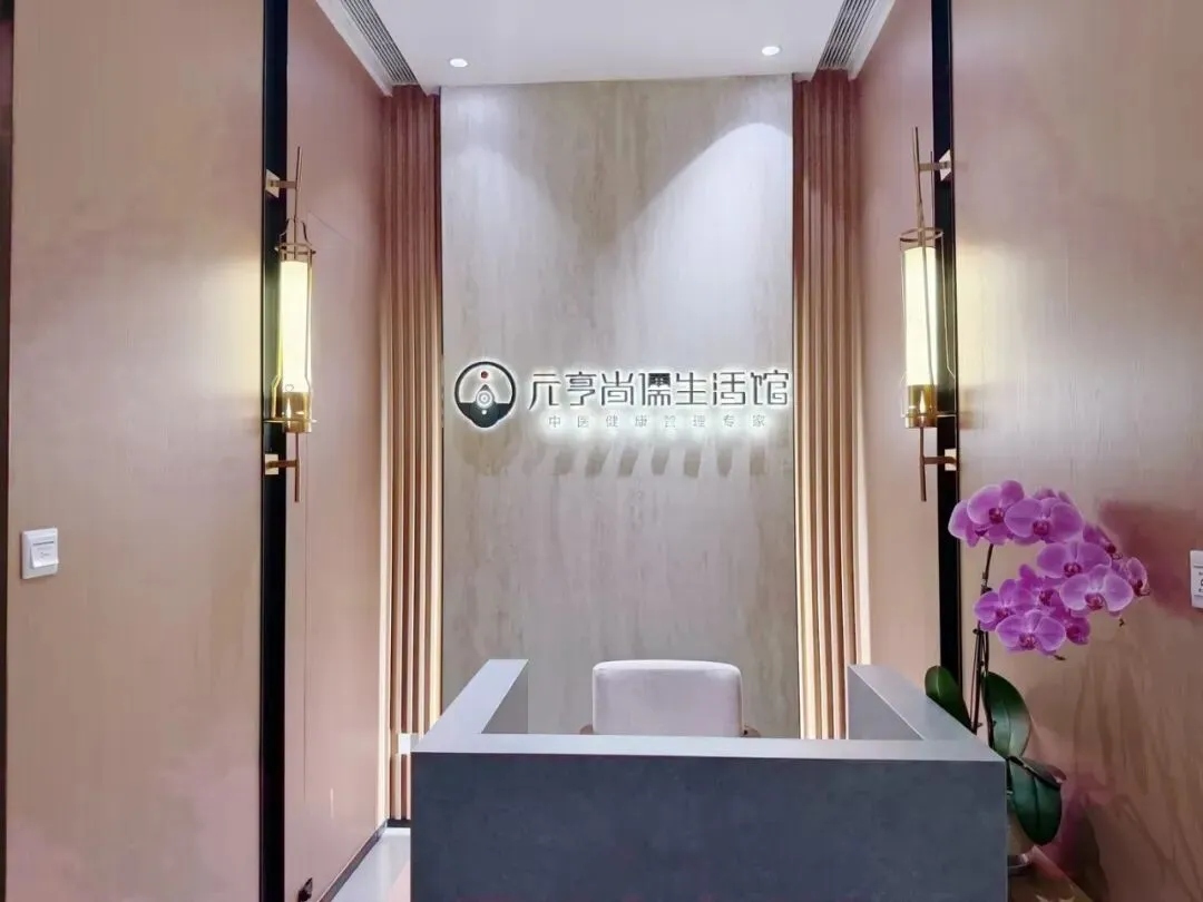 元亨祥生态布局:经营难?获客难?盈利难?元亨尚儒生活馆,打造健康管理核心竞争力!