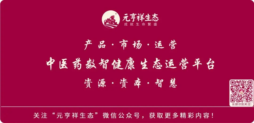 元亨祥生态布局:经营难?获客难?盈利难?元亨尚儒生活馆,打造健康管理核心竞争力!
