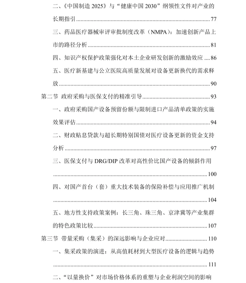 高端医疗设备国产替代加速趋势下的市场格局与技术突破路径研究报告(2026-2030年)