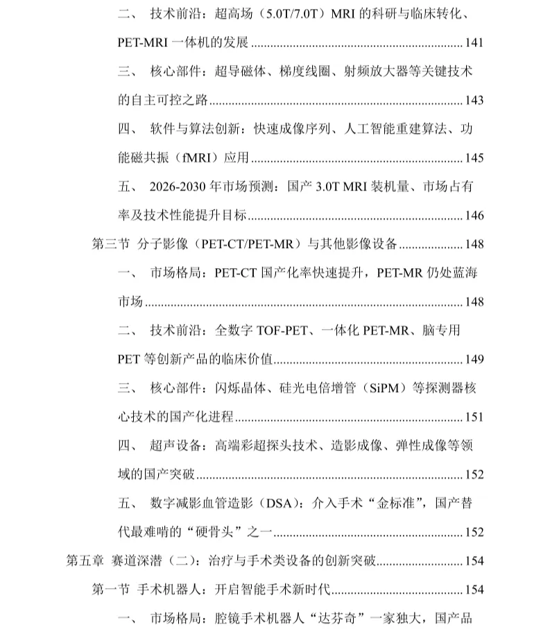 高端医疗设备国产替代加速趋势下的市场格局与技术突破路径研究报告(2026-2030年)