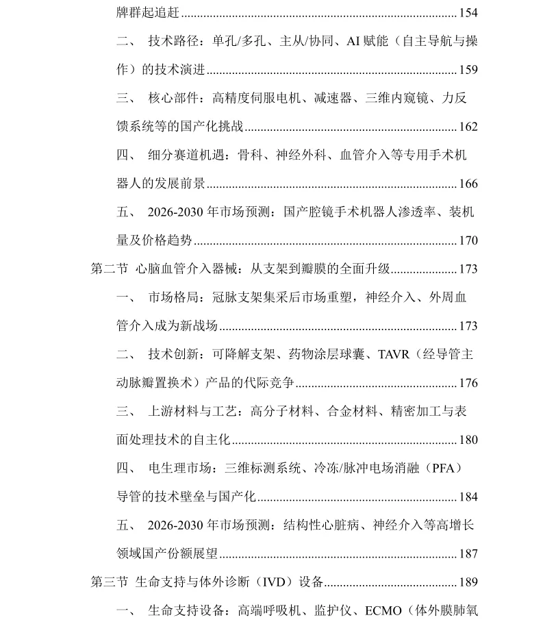 高端医疗设备国产替代加速趋势下的市场格局与技术突破路径研究报告(2026-2030年)