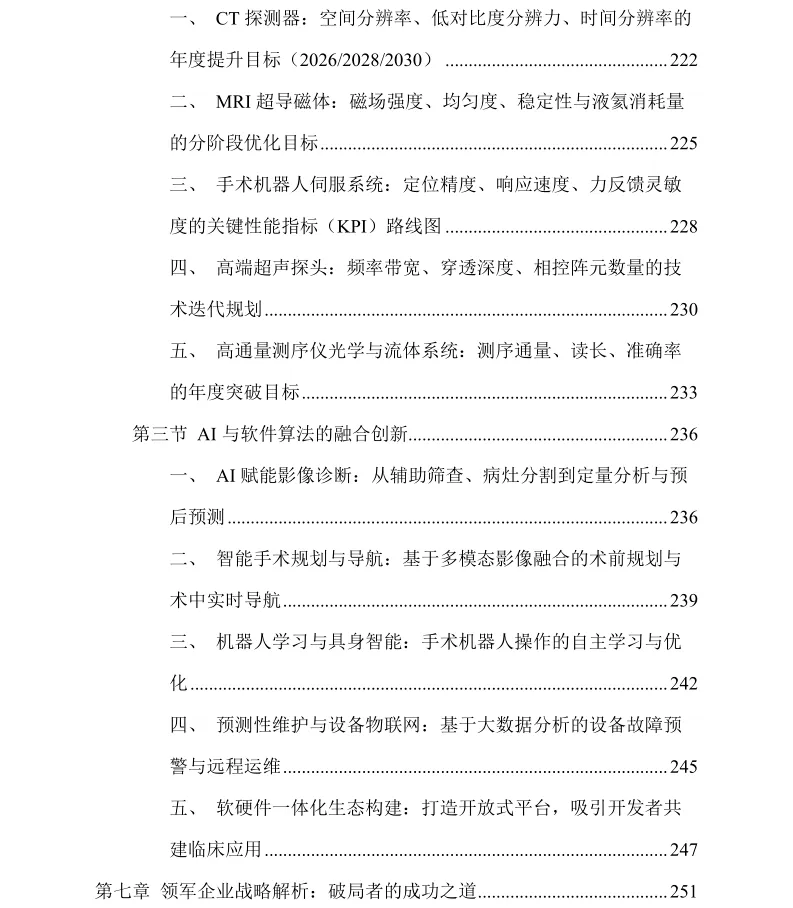 高端医疗设备国产替代加速趋势下的市场格局与技术突破路径研究报告(2026-2030年)