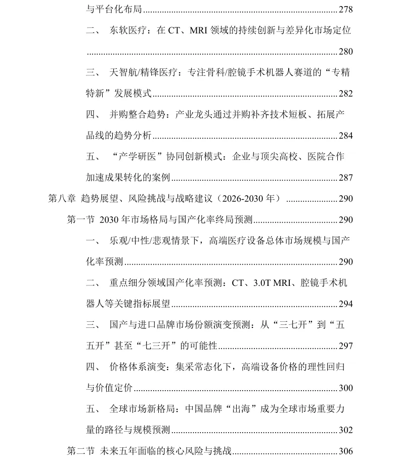 高端医疗设备国产替代加速趋势下的市场格局与技术突破路径研究报告(2026-2030年)