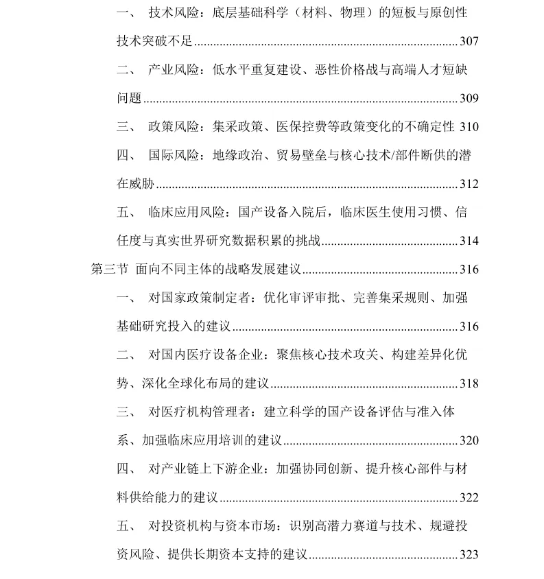 高端医疗设备国产替代加速趋势下的市场格局与技术突破路径研究报告(2026-2030年)
