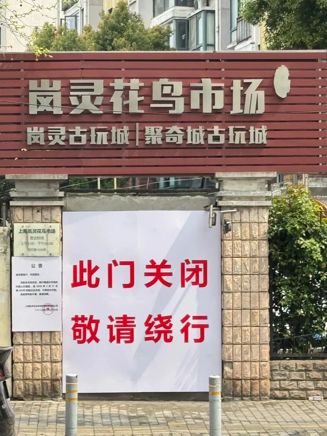 岚灵花鸟市场西门关闭!2/3商户明确去向…