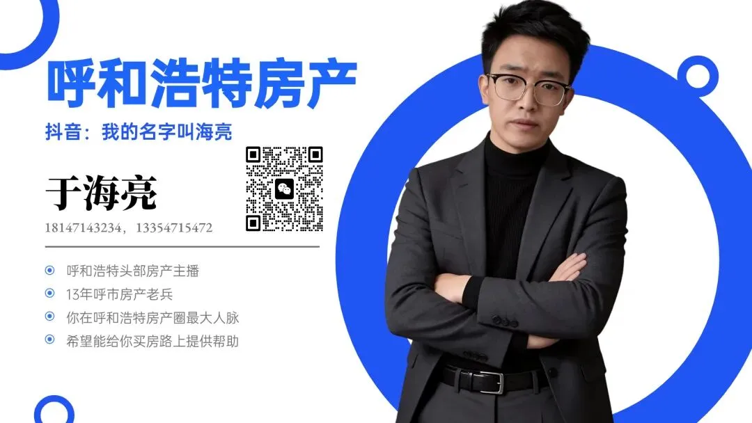 呼和浩特楼市小阳春来了!置换链打通,市场平稳回暖