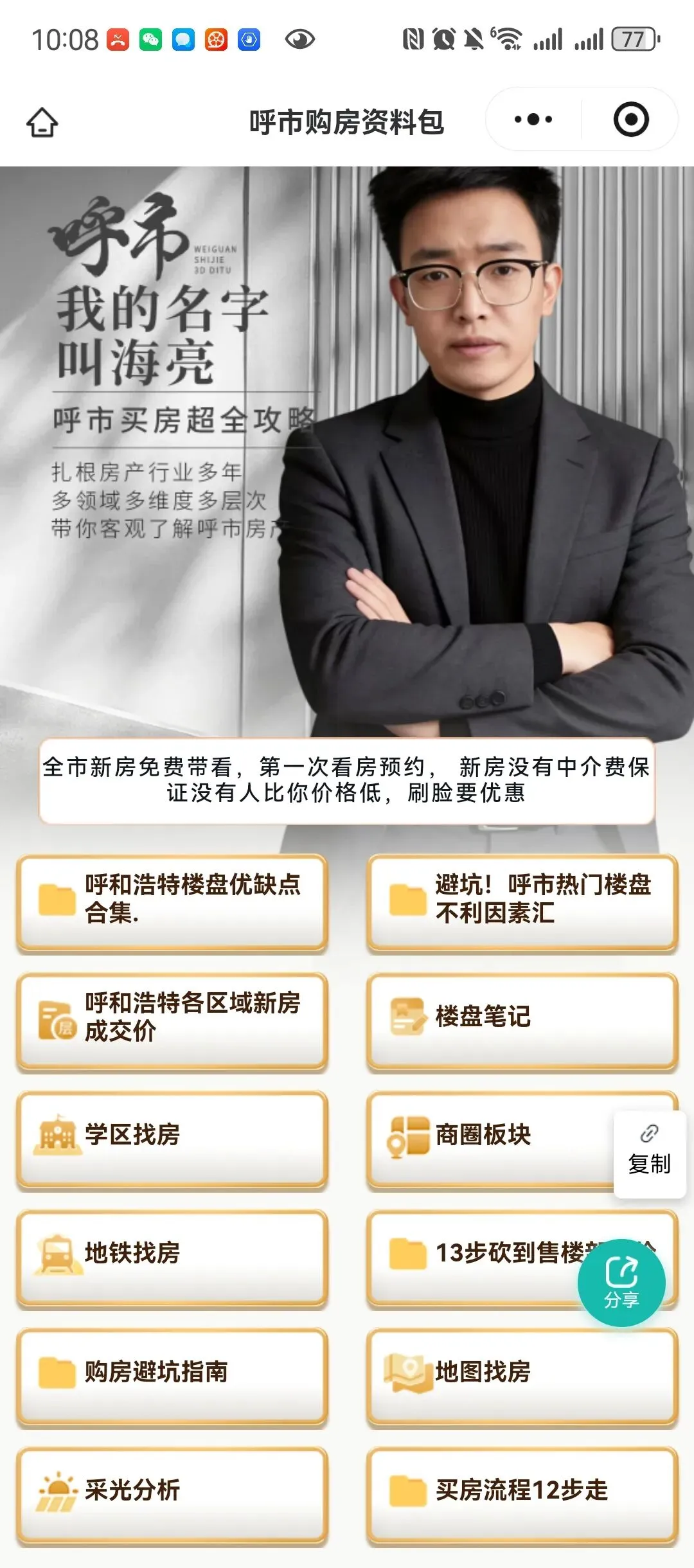 呼和浩特楼市小阳春来了!置换链打通,市场平稳回暖