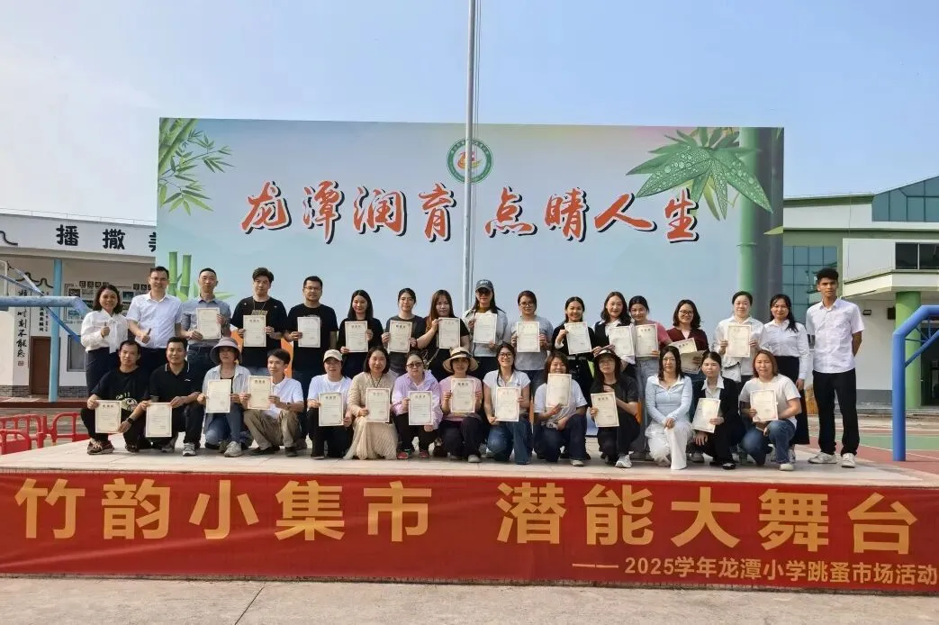 竹韵小集市,潜能大舞台——龙潭小学跳蚤市场欢乐开卖