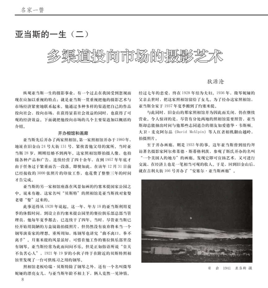 亚当斯的一生(二)——多渠道投向市场的摄影艺术