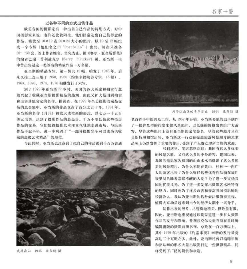 亚当斯的一生(二)——多渠道投向市场的摄影艺术