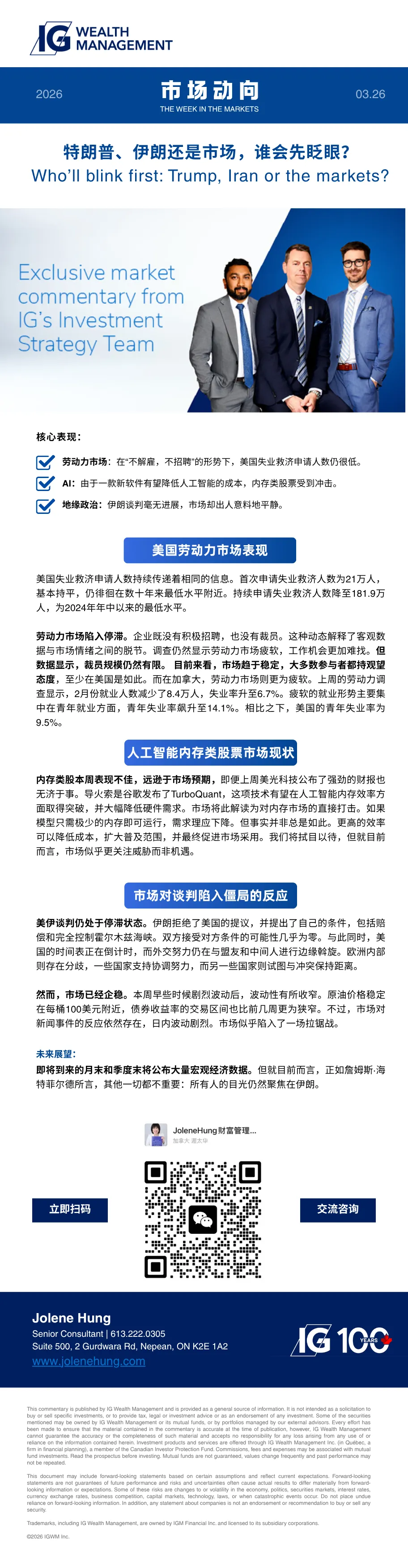 市场动向:特朗普、伊朗还是市场,谁会先眨眼?2026/03/26