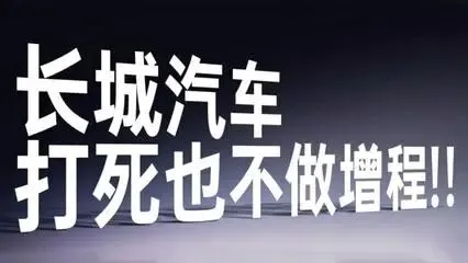 增程车的市场前景到底如何?