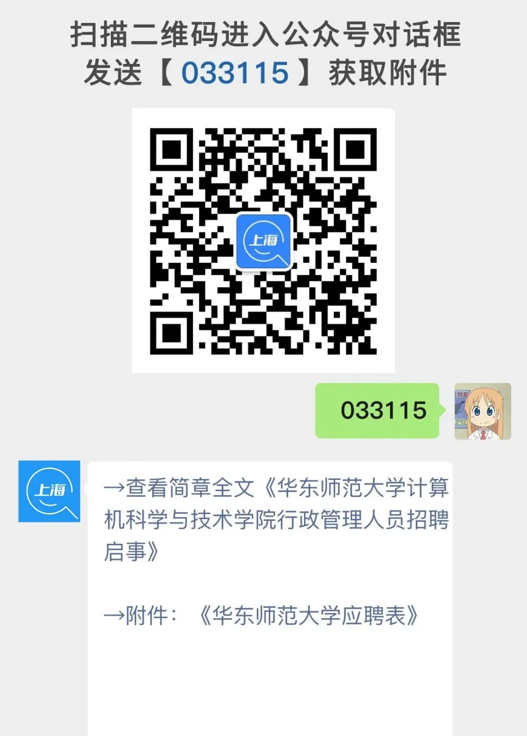 华东师范大学计算机科学与技术学院行政管理人员招聘启事