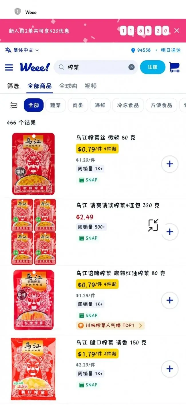 国民佐餐飘香海外,乌江榨菜美国市场2026年一季度同比增长 110%