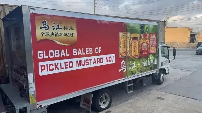 国民佐餐飘香海外,乌江榨菜美国市场2026年一季度同比增长 110%