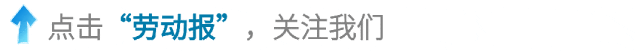 醒来!23°C!上海市中心最大花鸟市场关闭!瑞金医院提醒!确认大涨5倍!销冠保健品被查!世界杯赛程!沪3司机刑拘!西湖游客保安互吐口水