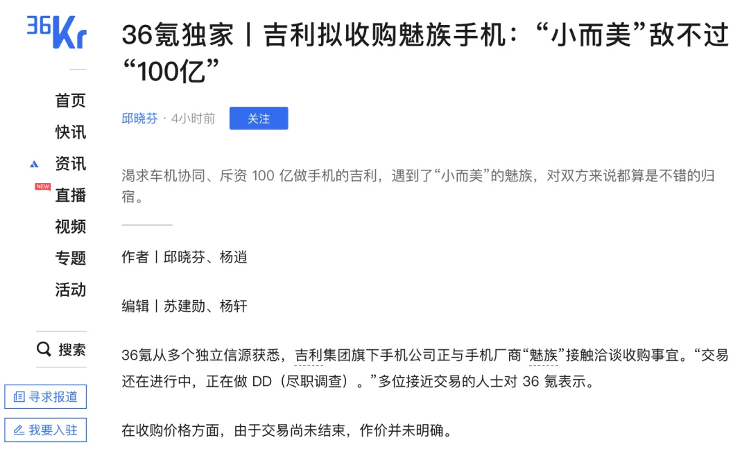 智能手机市场格局再变?曝吉利拟收购魅族手机