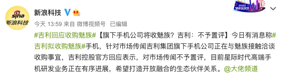 智能手机市场格局再变?曝吉利拟收购魅族手机