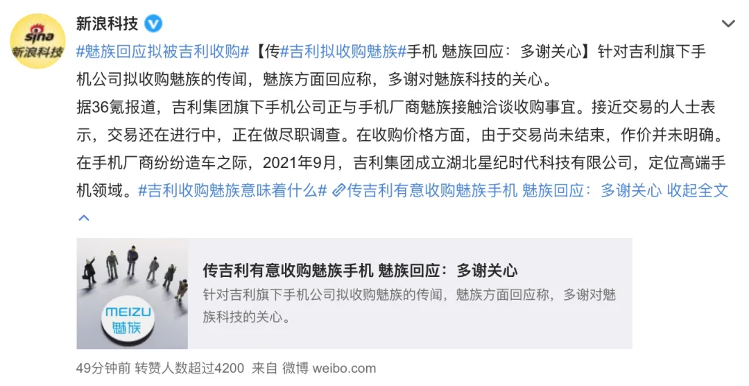 智能手机市场格局再变?曝吉利拟收购魅族手机