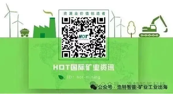 迈向欧亚矿业市场,HOT即将亮相土耳其伊斯坦布尔矿业展
