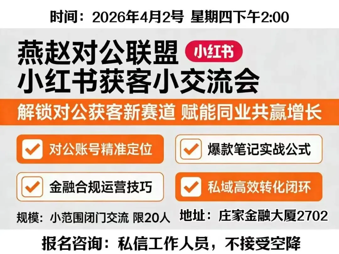 小红书对公获客实战培训|做对这6步,精准抓企业主!